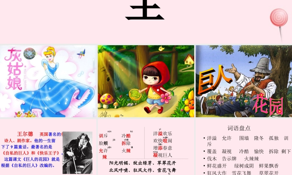 四年级语文上册 第三单元 9《巨人的花园》优培课件 鲁教版-鲁教版小学四年级上册语文课件