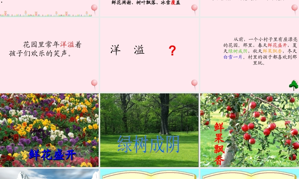 四年级语文上册 第三单元 9《巨人的花园》优培课件 鲁教版-鲁教版小学四年级上册语文课件