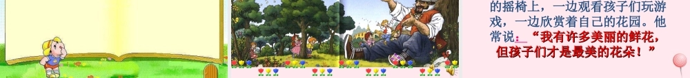 四年级语文上册 第三单元 9《巨人的花园》优培课件 鲁教版-鲁教版小学四年级上册语文课件