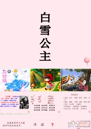 四年级语文上册 第三单元 9《巨人的花园》优培课件 鲁教版-鲁教版小学四年级上册语文课件