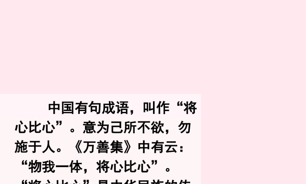 四年级语文下册 第二单元 7《将心比心》课堂教学课件2 新人教版-新人教版小学四年级下册语文课件