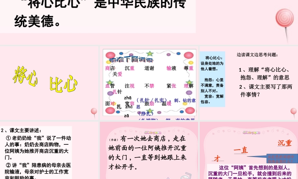 四年级语文下册 第二单元 7《将心比心》课堂教学课件2 新人教版-新人教版小学四年级下册语文课件