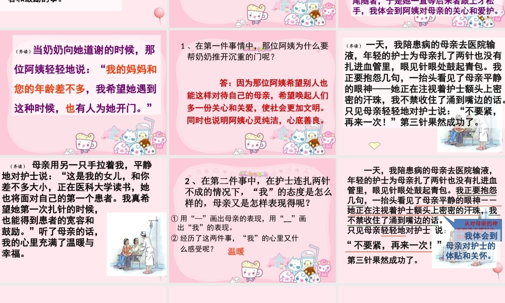 四年级语文下册 第二单元 7《将心比心》课堂教学课件2 新人教版-新人教版小学四年级下册语文课件