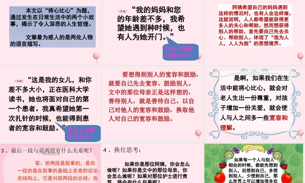 四年级语文下册 第二单元 7《将心比心》课堂教学课件2 新人教版-新人教版小学四年级下册语文课件