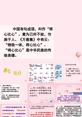 四年级语文下册 第二单元 7《将心比心》课堂教学课件2 新人教版-新人教版小学四年级下册语文课件