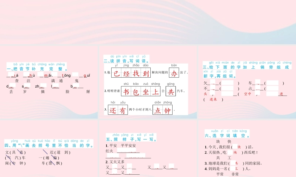 春一年级语文下册 第7单元检测卷习题课件 新人教版-新人教版小学一年级下册语文课件