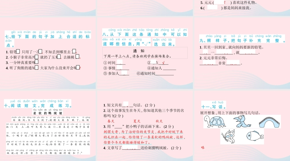 春一年级语文下册 第7单元检测卷习题课件 新人教版-新人教版小学一年级下册语文课件