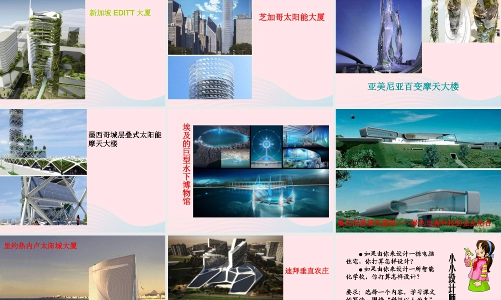 四年级语文上册 第八组 30《电脑住宅》课堂教学课件1 新人教版-新人教版小学四年级上册语文课件