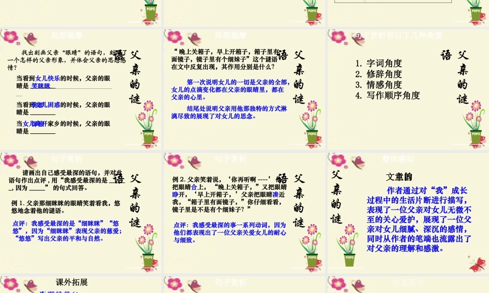 四年级语文下册 第5单元 21《父亲的谜语》课件3 沪教版-沪教版小学四年级下册语文课件