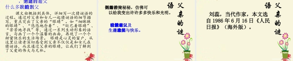 四年级语文下册 第5单元 21《父亲的谜语》课件3 沪教版-沪教版小学四年级下册语文课件