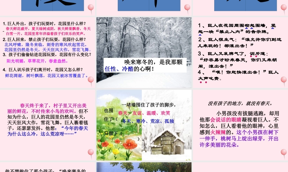 四年级语文上册 第三单元 9《巨人的花园》原创课件 鲁教版-鲁教版小学四年级上册语文课件