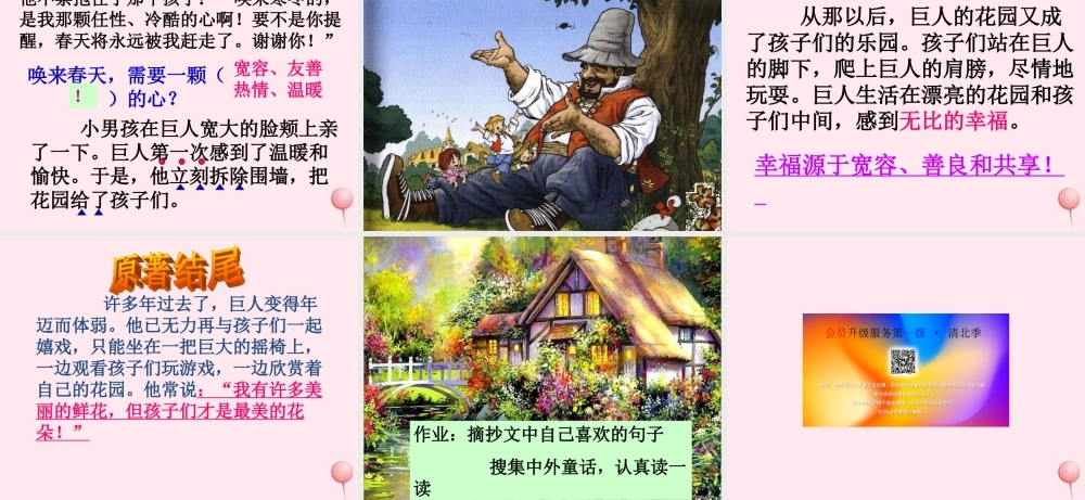 四年级语文上册 第三单元 9《巨人的花园》原创课件 鲁教版-鲁教版小学四年级上册语文课件