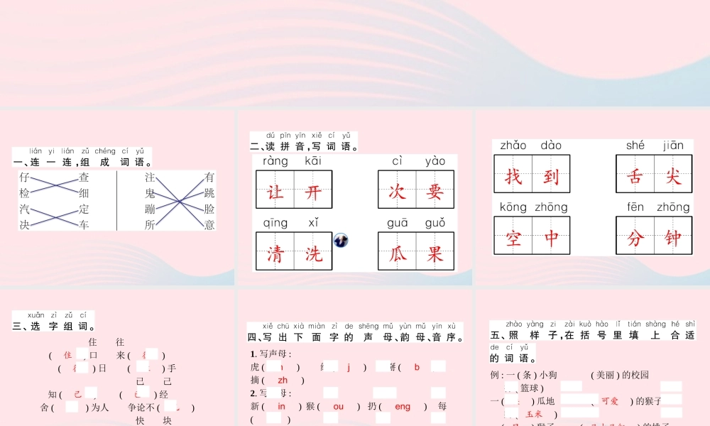 春一年级语文下册 第7单元字词盘点习题课件 新人教版-新人教版小学一年级下册语文课件