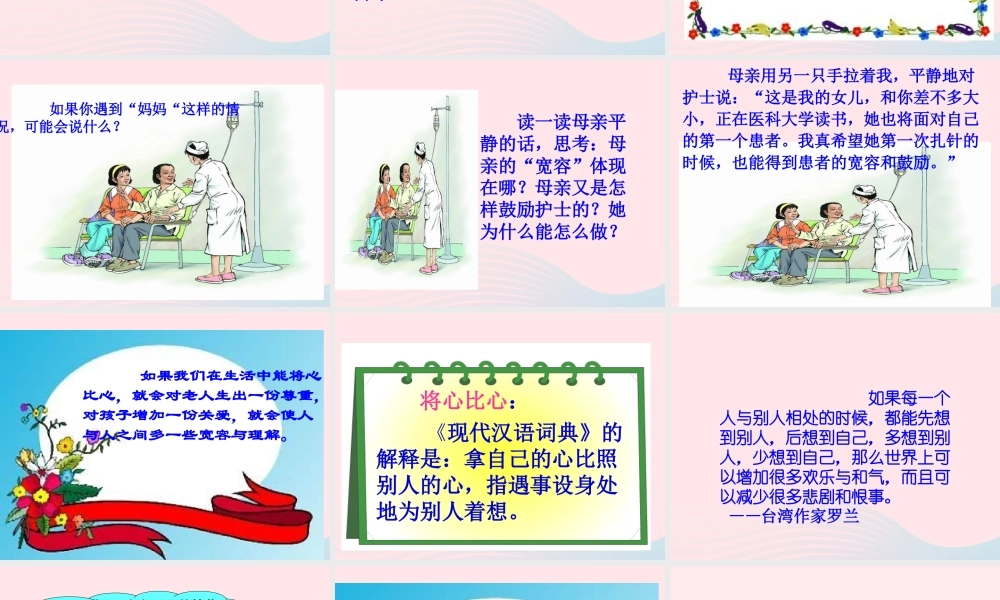 四年级语文下册 第二单元 7《将心比心》课堂教学课件3 新人教版-新人教版小学四年级下册语文课件