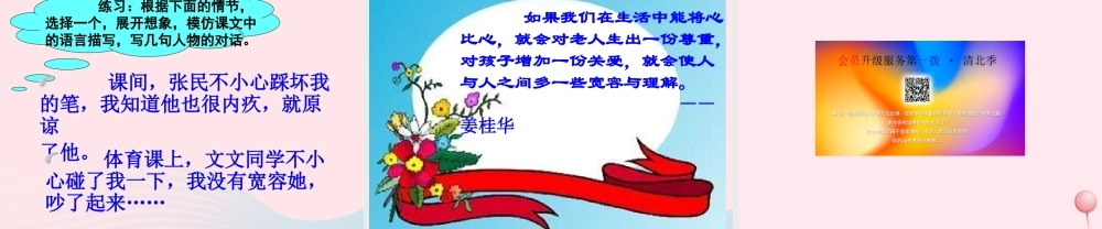 四年级语文下册 第二单元 7《将心比心》课堂教学课件3 新人教版-新人教版小学四年级下册语文课件