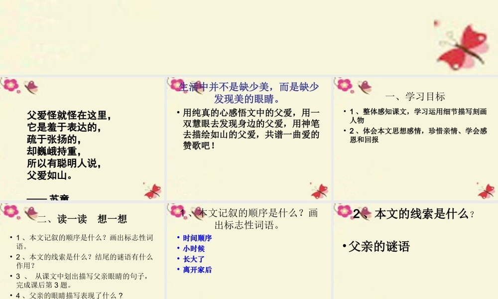 四年级语文下册 第5单元 21《父亲的谜语》课件4 沪教版-沪教版小学四年级下册语文课件