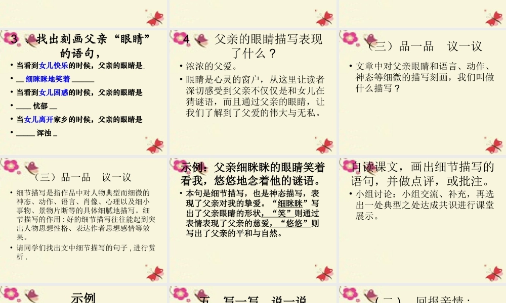 四年级语文下册 第5单元 21《父亲的谜语》课件4 沪教版-沪教版小学四年级下册语文课件