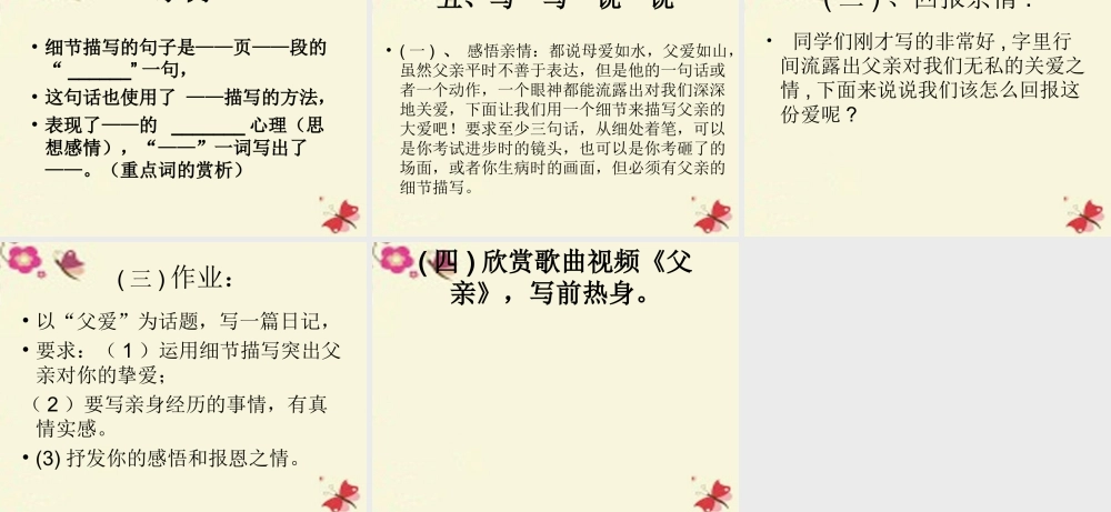 四年级语文下册 第5单元 21《父亲的谜语》课件4 沪教版-沪教版小学四年级下册语文课件