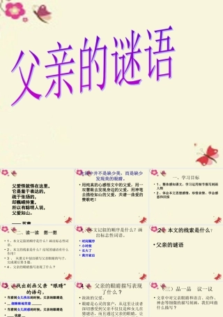 四年级语文下册 第5单元 21《父亲的谜语》课件4 沪教版-沪教版小学四年级下册语文课件