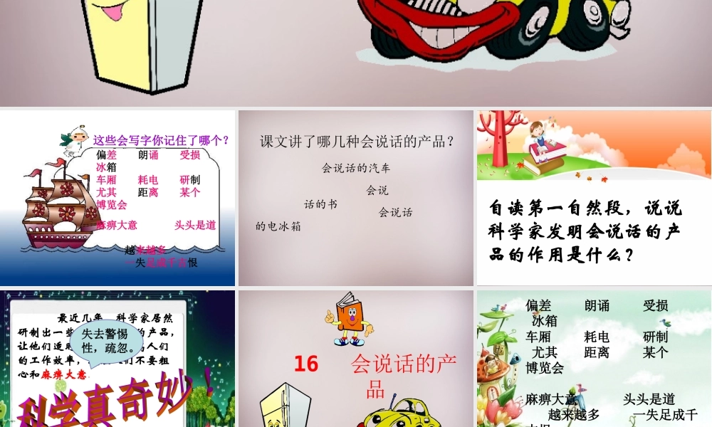 四年级语文上册《会说话的产品》课件2 语文A版-语文A版小学四年级上册语文课件