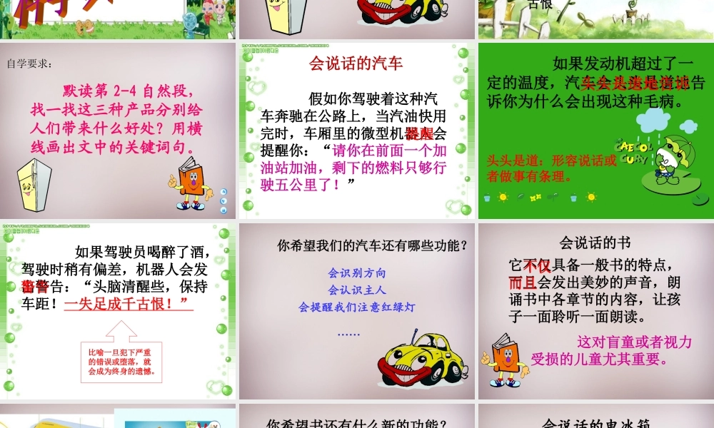 四年级语文上册《会说话的产品》课件2 语文A版-语文A版小学四年级上册语文课件