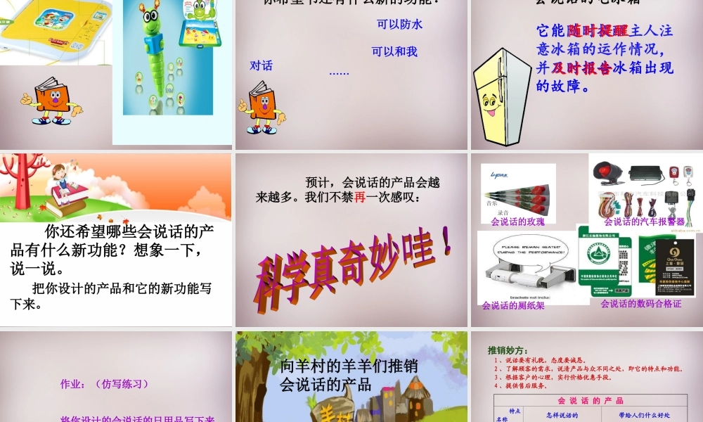四年级语文上册《会说话的产品》课件2 语文A版-语文A版小学四年级上册语文课件