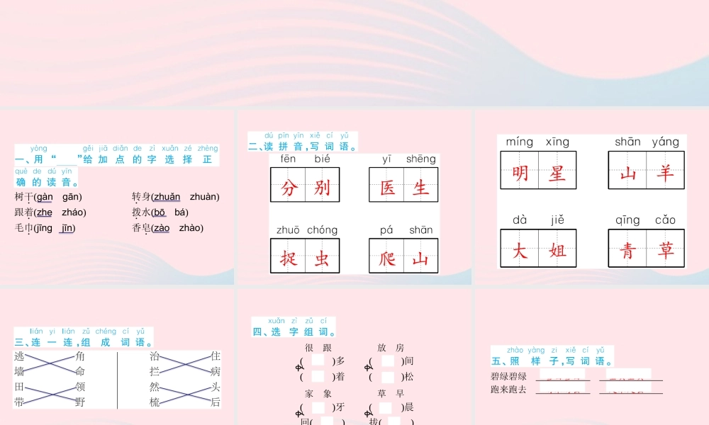 春一年级语文下册 第8单元检测卷习题课件 新人教版-新人教版小学一年级下册语文课件