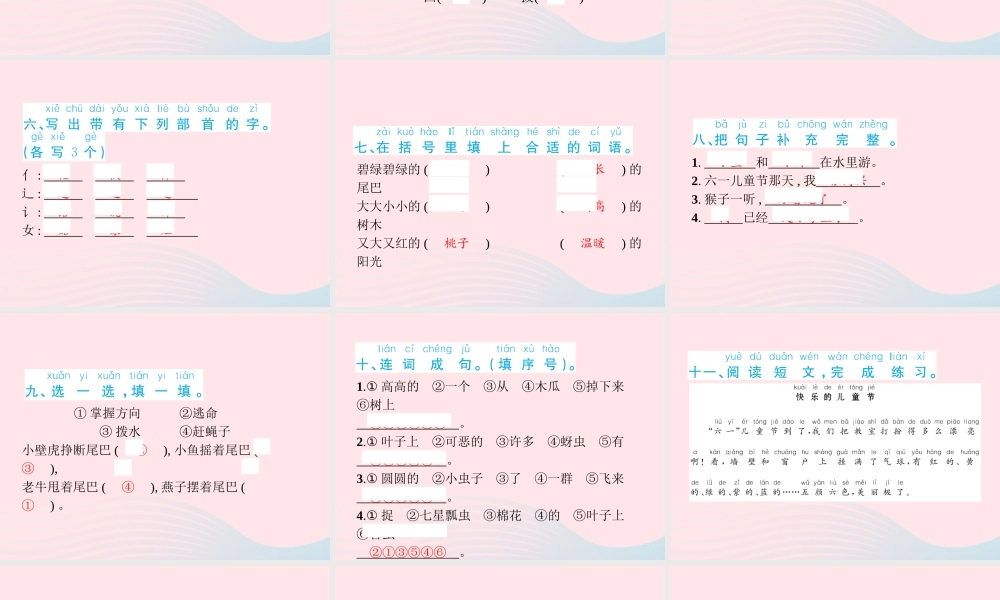 春一年级语文下册 第8单元检测卷习题课件 新人教版-新人教版小学一年级下册语文课件
