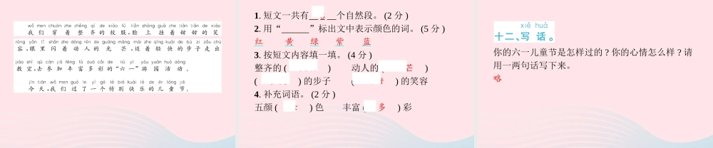 春一年级语文下册 第8单元检测卷习题课件 新人教版-新人教版小学一年级下册语文课件