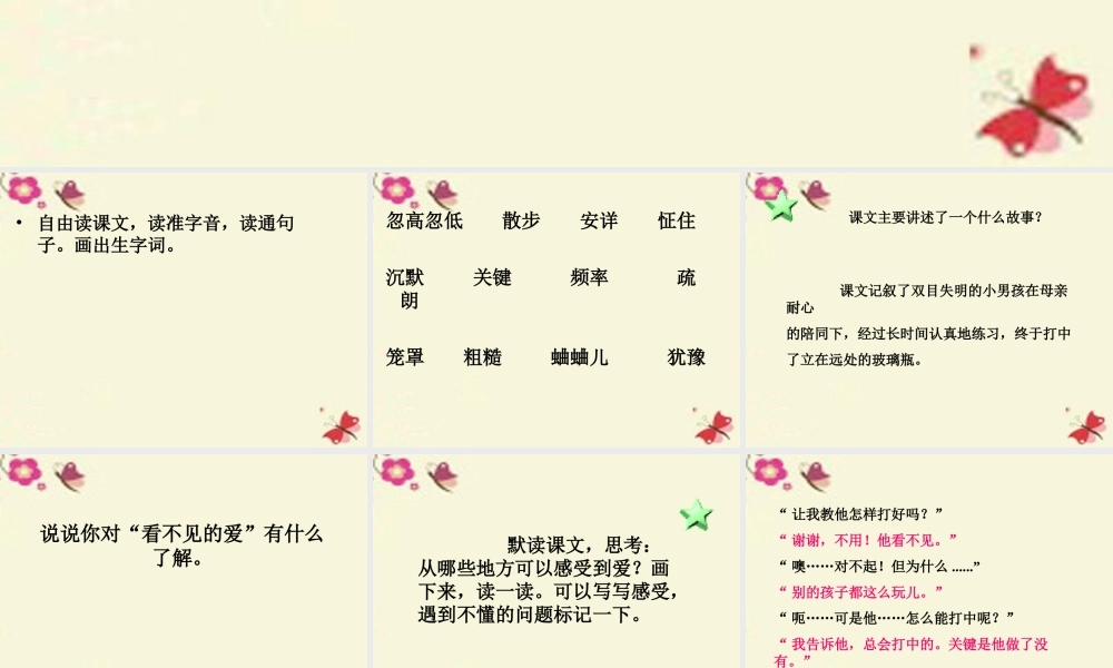 四年级语文下册 第5单元 22《看不见的爱》课件1 沪教版-沪教版小学四年级下册语文课件