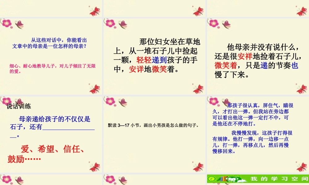 四年级语文下册 第5单元 22《看不见的爱》课件1 沪教版-沪教版小学四年级下册语文课件