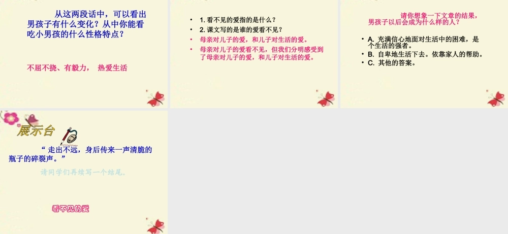 四年级语文下册 第5单元 22《看不见的爱》课件1 沪教版-沪教版小学四年级下册语文课件