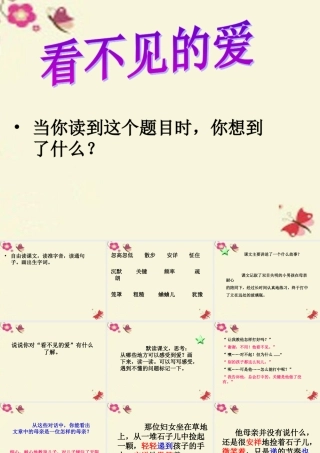 四年级语文下册 第5单元 22《看不见的爱》课件1 沪教版-沪教版小学四年级下册语文课件