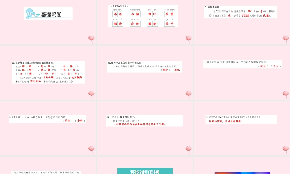 四年级语文上册 第八组 31 飞向蓝天的恐龙（第1课时）习题课件 新人教版-新人教版小学四年级上册语文课件