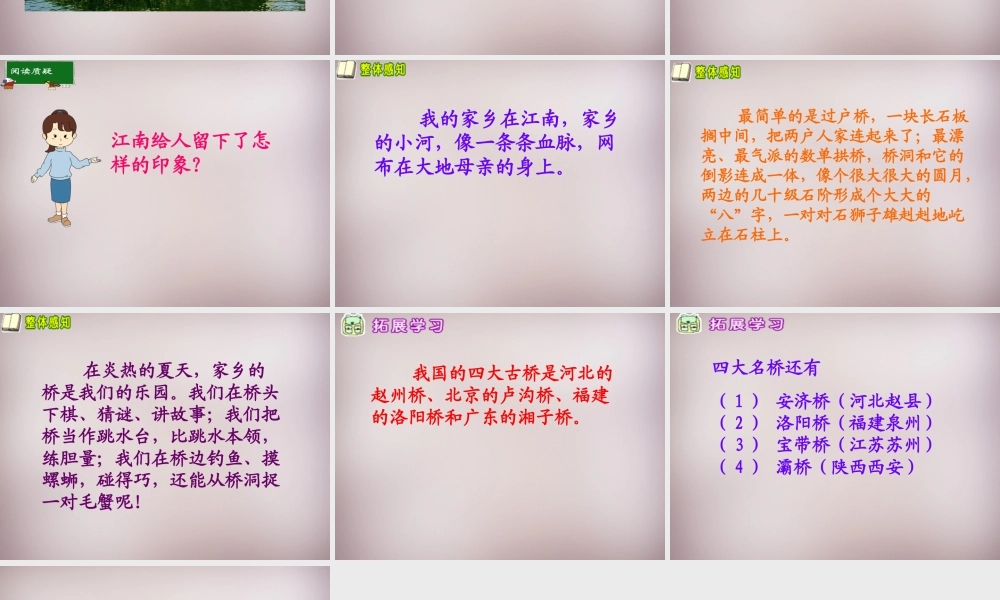 四年级语文上册《家乡的桥》课件1 语文A版-语文A版小学四年级上册语文课件