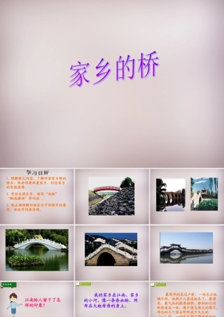 四年级语文上册《家乡的桥》课件1 语文A版-语文A版小学四年级上册语文课件