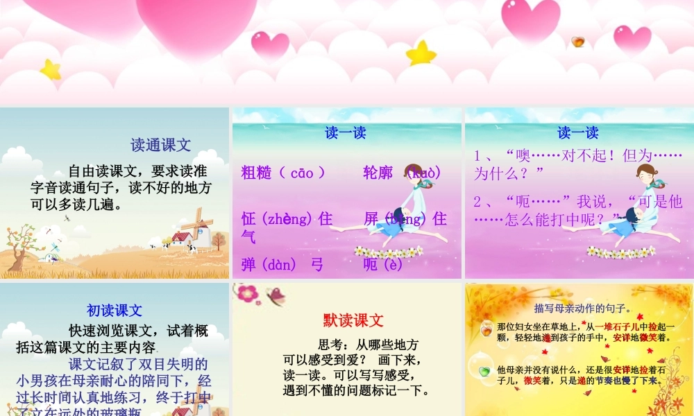 四年级语文下册 第5单元 22《看不见的爱》课件2 沪教版-沪教版小学四年级下册语文课件