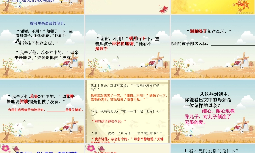 四年级语文下册 第5单元 22《看不见的爱》课件2 沪教版-沪教版小学四年级下册语文课件