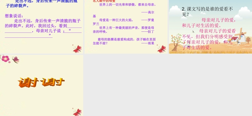 四年级语文下册 第5单元 22《看不见的爱》课件2 沪教版-沪教版小学四年级下册语文课件