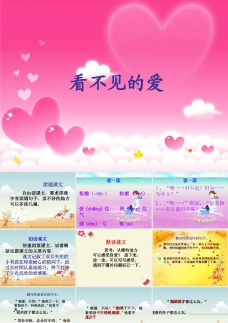 四年级语文下册 第5单元 22《看不见的爱》课件2 沪教版-沪教版小学四年级下册语文课件