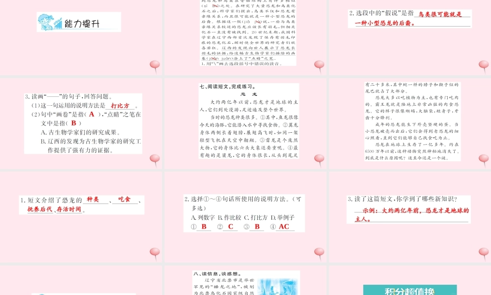 四年级语文上册 第八组 31 飞向蓝天的恐龙（第2课时）习题课件 新人教版-新人教版小学四年级上册语文课件