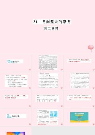 四年级语文上册 第八组 31 飞向蓝天的恐龙（第2课时）习题课件 新人教版-新人教版小学四年级上册语文课件