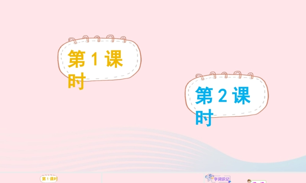 四年级语文下册 第二单元 7《纳米技术就在我们身边》教学课件 新人教版-新人教版小学四年级下册语文课件