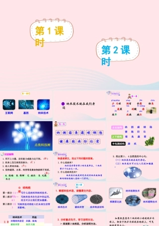四年级语文下册 第二单元 7《纳米技术就在我们身边》教学课件 新人教版-新人教版小学四年级下册语文课件