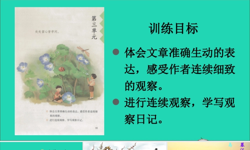 四年级语文上册 第三单元 9古诗三首课件 新人教版-新人教版小学四年级上册语文课件