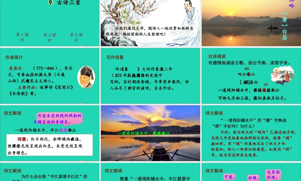 四年级语文上册 第三单元 9古诗三首课件 新人教版-新人教版小学四年级上册语文课件