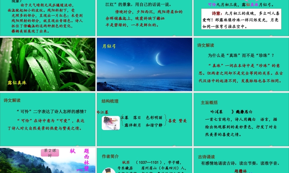 四年级语文上册 第三单元 9古诗三首课件 新人教版-新人教版小学四年级上册语文课件