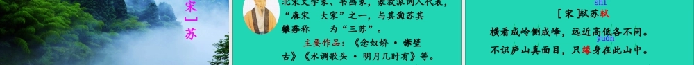 四年级语文上册 第三单元 9古诗三首课件 新人教版-新人教版小学四年级上册语文课件