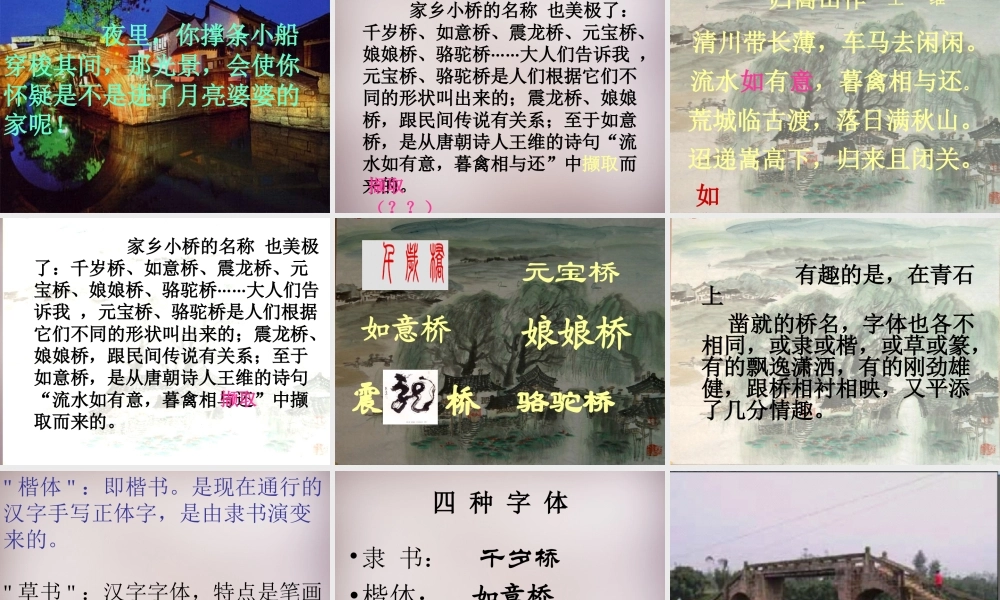 四年级语文上册《家乡的桥》课件2 语文A版-语文A版小学四年级上册语文课件