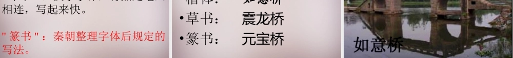四年级语文上册《家乡的桥》课件2 语文A版-语文A版小学四年级上册语文课件